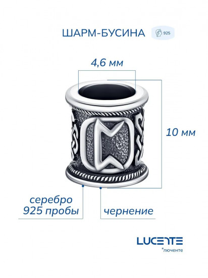 Шарм-оберег из серебра «Руна Перт»