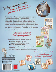 Тайна золотого парика. Книга-квест с наклейками - Фото 1