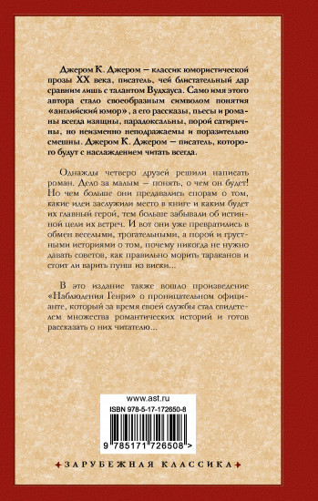 Как мы писали роман. Наблюдения Генри