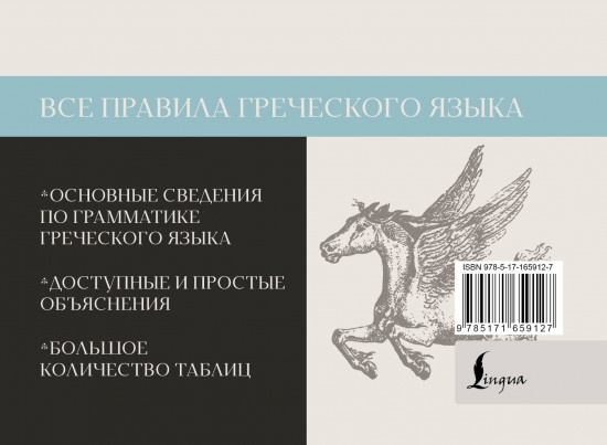 Все правила греческого языка