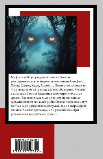 Мифы Ктулху