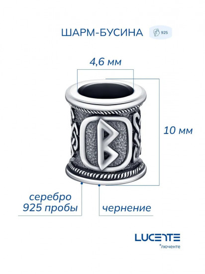 Шарм-оберег из серебра «Руна Беркана»