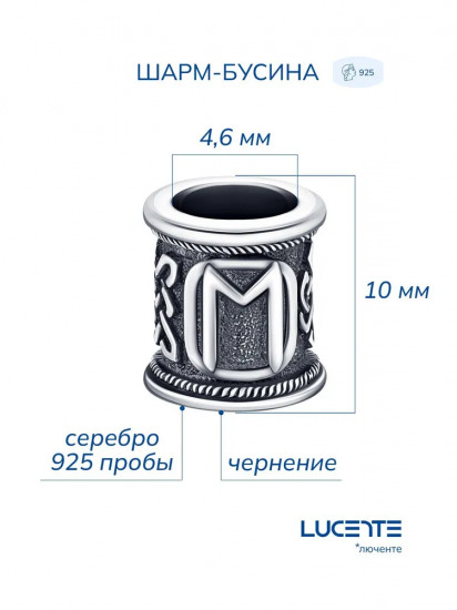 Шарм-оберег из серебра «Руна Эваз»