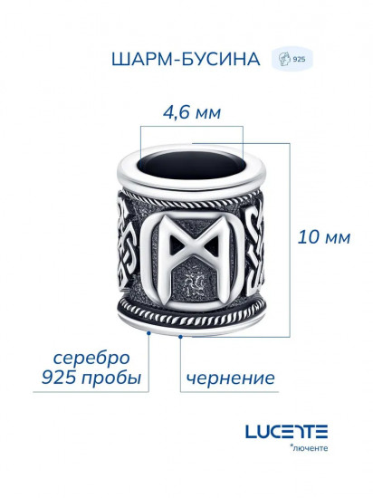 Шарм-оберег из серебра «Руна Манназ»