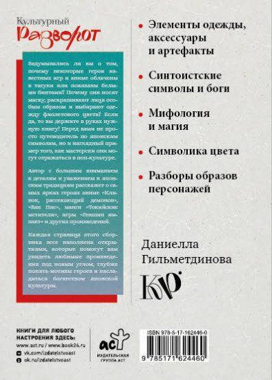 Японские символы. Путеводитель по аниме, манге и играм
