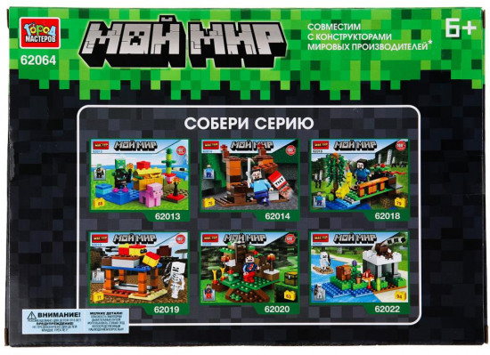 Конструктор-фигурка сборная с аксессуарами «Мой мир»