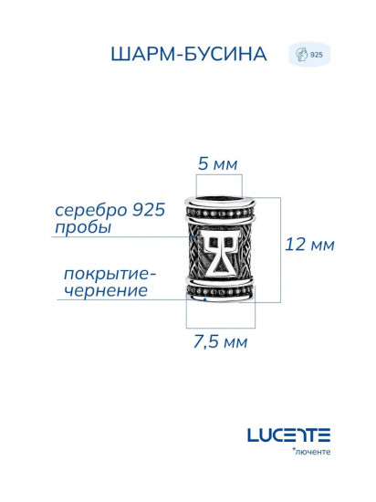 Шарм-оберег из серебра «Чертог Девы»
