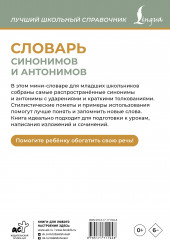 Словарь синонимов и антонимов - Фото 1