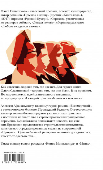 Бессмертный