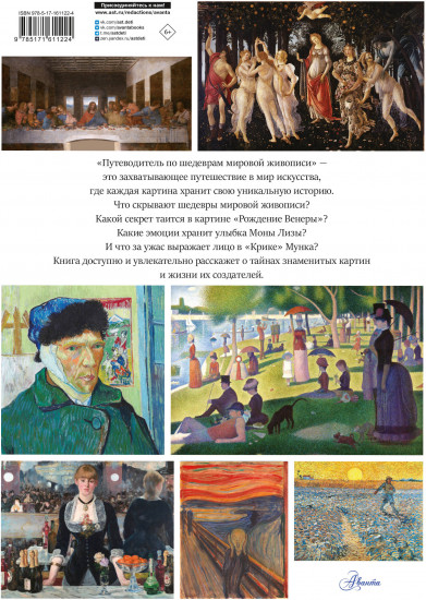 Путеводитель по шедеврам мировой живописи