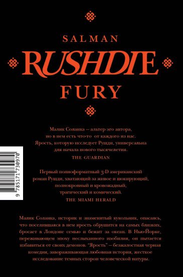 Ярость