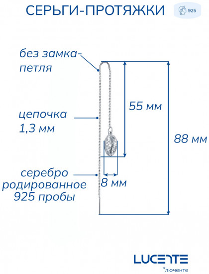 Серьги-цепочки из серебра
