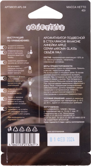 Ароматизатор подвесной «Цветочная ваниль»