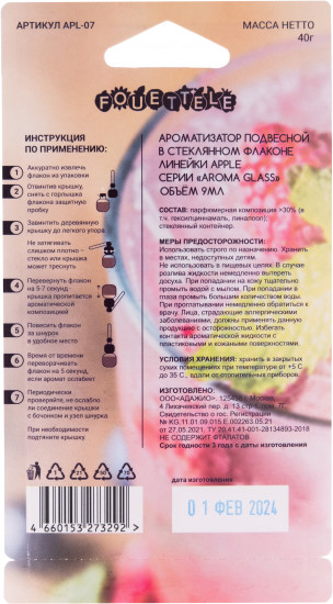 Ароматизатор подвесной «Ягодный пунш»
