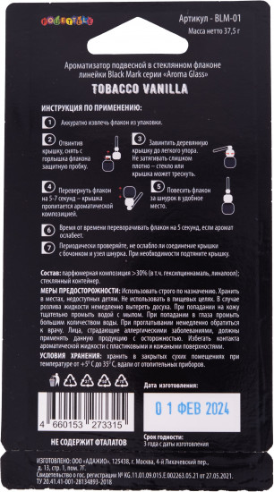 Ароматизатор подвесной «Tobacco Vanilla»