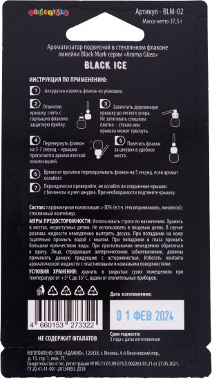 Ароматизатор подвесной «Black Ice»
