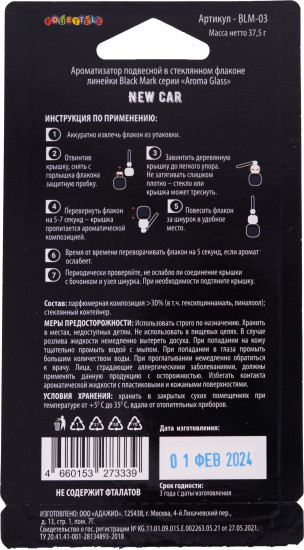 Ароматизатор подвесной «New car»