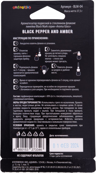 Ароматизатор подвесной «Black pepper and amber»