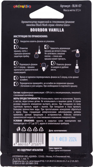 Ароматизатор подвесной «Bourbon Vanilla»