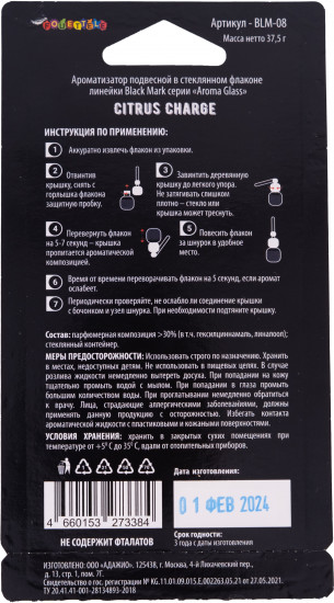 Ароматизатор подвесной «Citrus Charge»