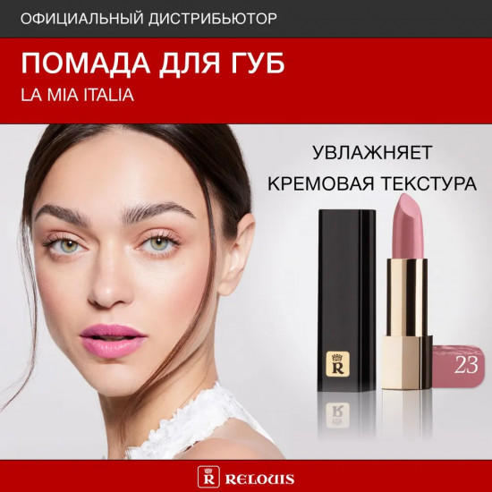 Помада губная «La Mia Italia», тон 23 Gentle Pink