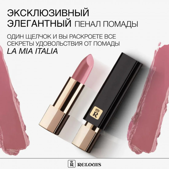Помада губная «La Mia Italia», тон 23 Gentle Pink