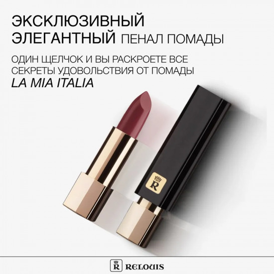 Помада для губ «La Mia Italia», тон 18 Burgundy