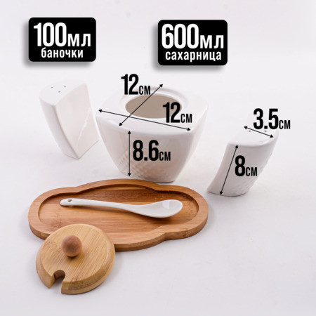 Набор банок на подставке с ложкой