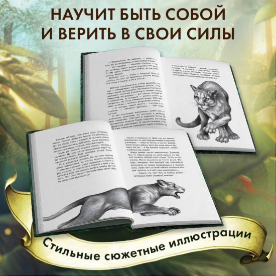 Дети леса. Превращение Карага
