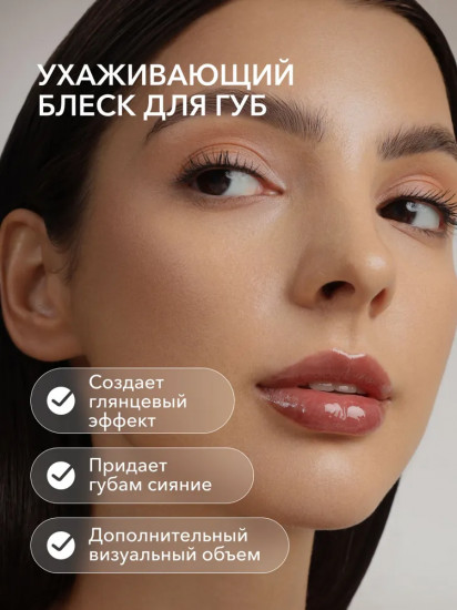 Блеск для губ ухаживающий «Lip Gloss Care Intense», 07 Tonka