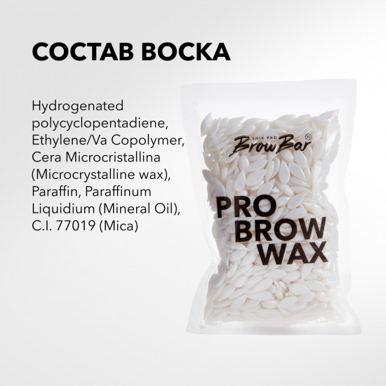 Воск для коррекции бровей в гранулах «Pro Brow Wax»
