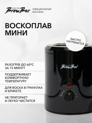 Мини-воскоплав для воска в гранулах или брикетах «Mini Wax Heater» - Фото 1