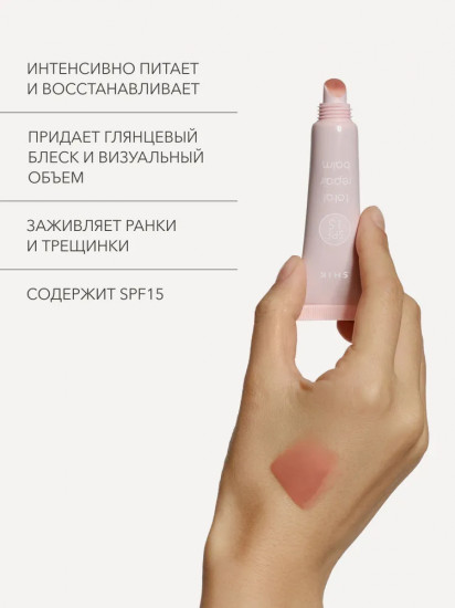 Бальзам для губ восстанавливающий в лимитированных оттенках «Total Repair Balm» SPF 15, тон 02 Pastry
