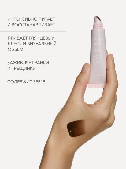 Бальзам для губ восстанавливающий в лимитированных оттенках «Total Repair Balm» SPF 15, тон 05 Syrup