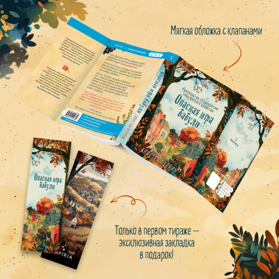 Опасная игра бабули. Руководство по раскрытию собственного убийства