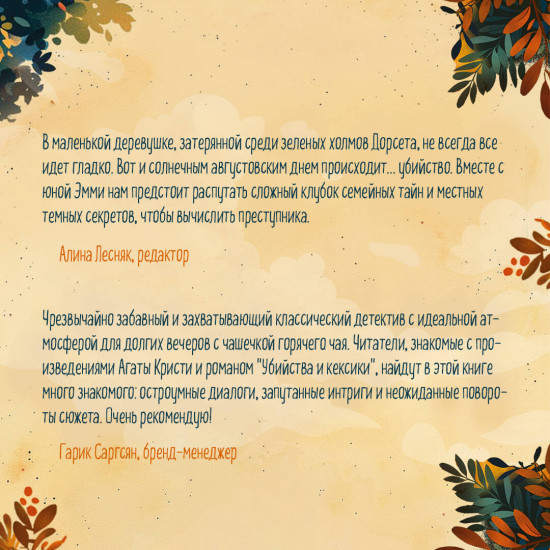 Опасная игра бабули. Руководство по раскрытию собственного убийства