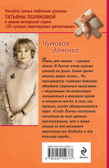 Чумовая дамочка - Фото 1