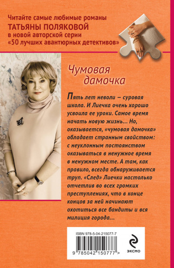 Чумовая дамочка