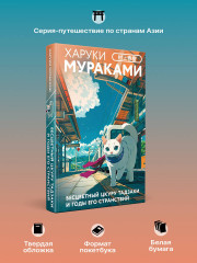 Бесцветный Цкуру Тадзаки и годы его странствий - Фото 1