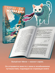 Бесцветный Цкуру Тадзаки и годы его странствий - Фото 2