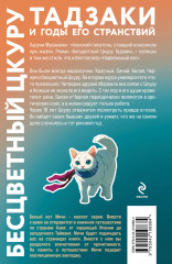 Бесцветный Цкуру Тадзаки и годы его странствий - Фото 6