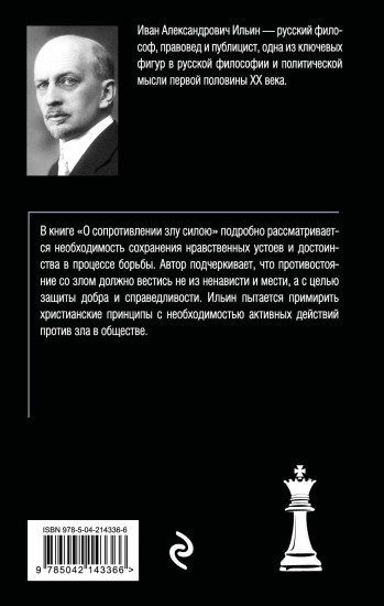О сопротивлении злу силою