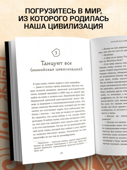 Как узнать всё о Древней Греции, не выходя из лифта