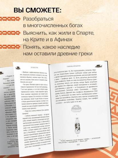 Как узнать всё о Древней Греции, не выходя из лифта
