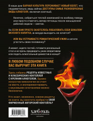 Коктейли с крепким алкоголем. Огненные напитки для настоящих ценителей - Фото 5