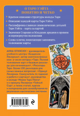 Таро Уэйта. Символика и толкование карт - Фото 1