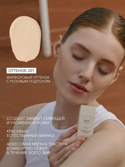 Тональный крем для лица увлажняющий «Skin Impression Foundation» SPF 50, оттенок 201 Фарфоровый с розовым подтоном