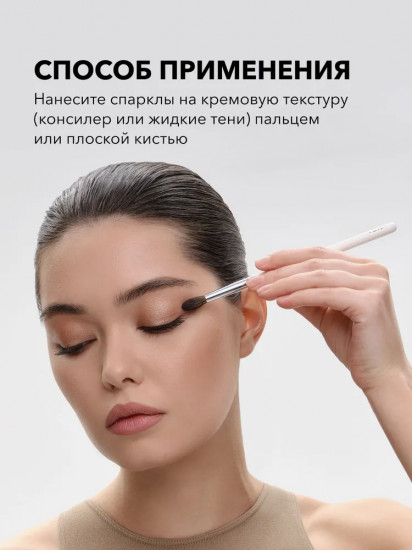 Тени-спарклы для век блестящие «Single Eyeshadow», оттенок Capella