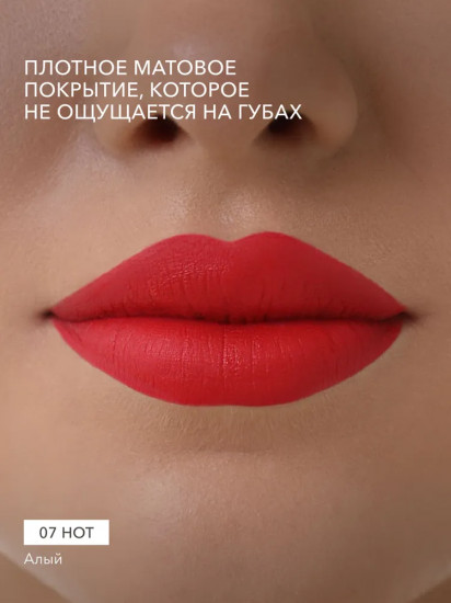 Помада для губ жидкая матовая Soft Matte lipstick, тон 07 Hot