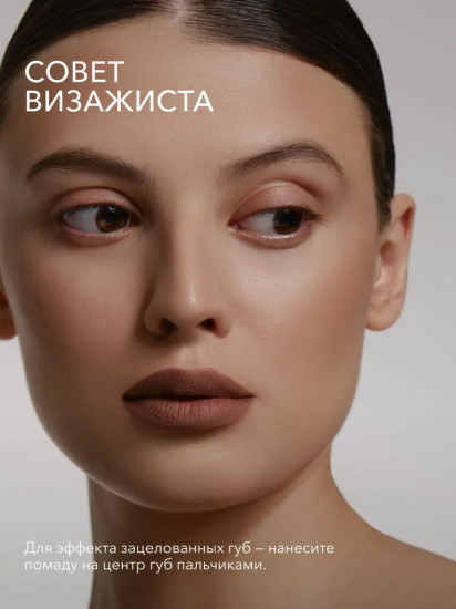 Помада для губ жидкая матовая Soft Matte lipstick, тон 12 Truffle